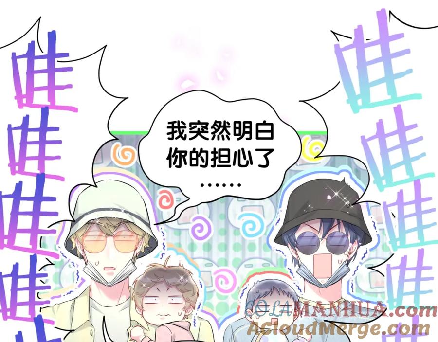 哪里来的大宝贝 第256话 你看起来有点心虚 第84页