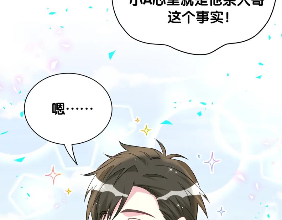 哪里来的大宝贝 第256话 你看起来有点心虚 第19页