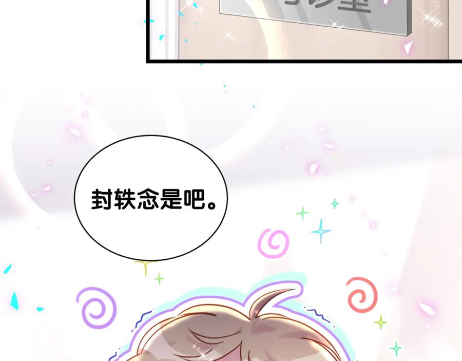哪里来的大宝贝 第256话 你看起来有点心虚 第94页