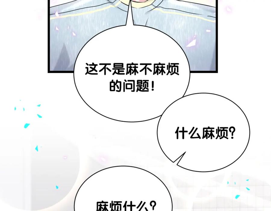 哪里来的大宝贝 第256话 你看起来有点心虚 第22页