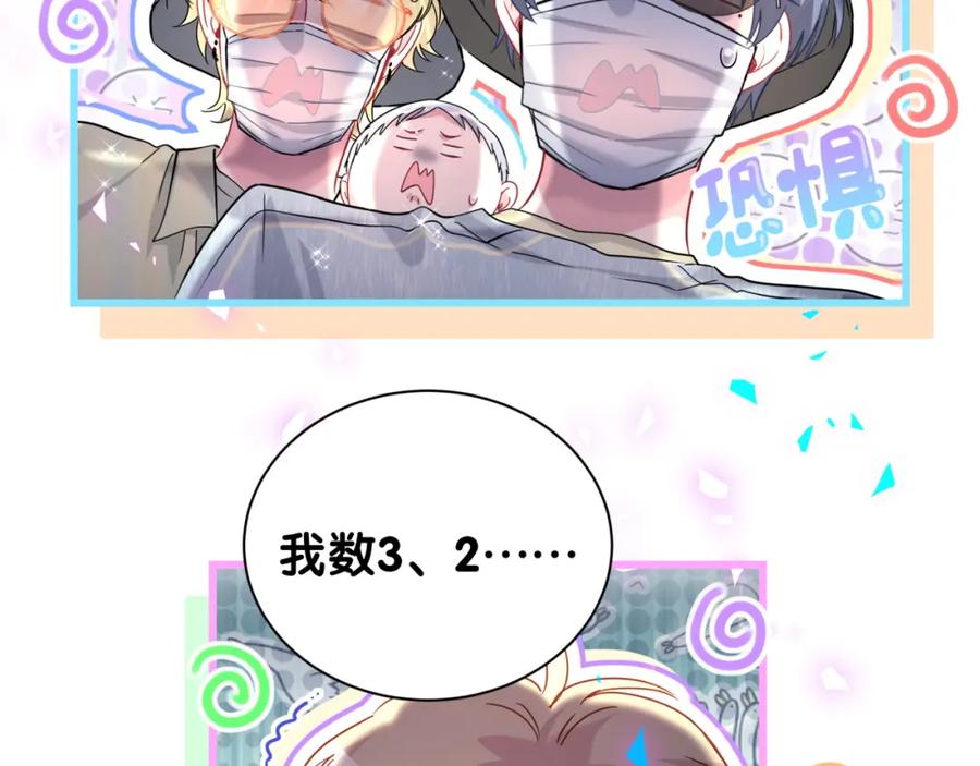 哪里来的大宝贝 第256话 你看起来有点心虚 第107页