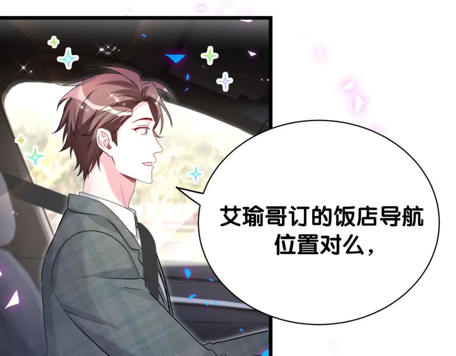 哪里来的大宝贝 第256话 你看起来有点心虚 第121页