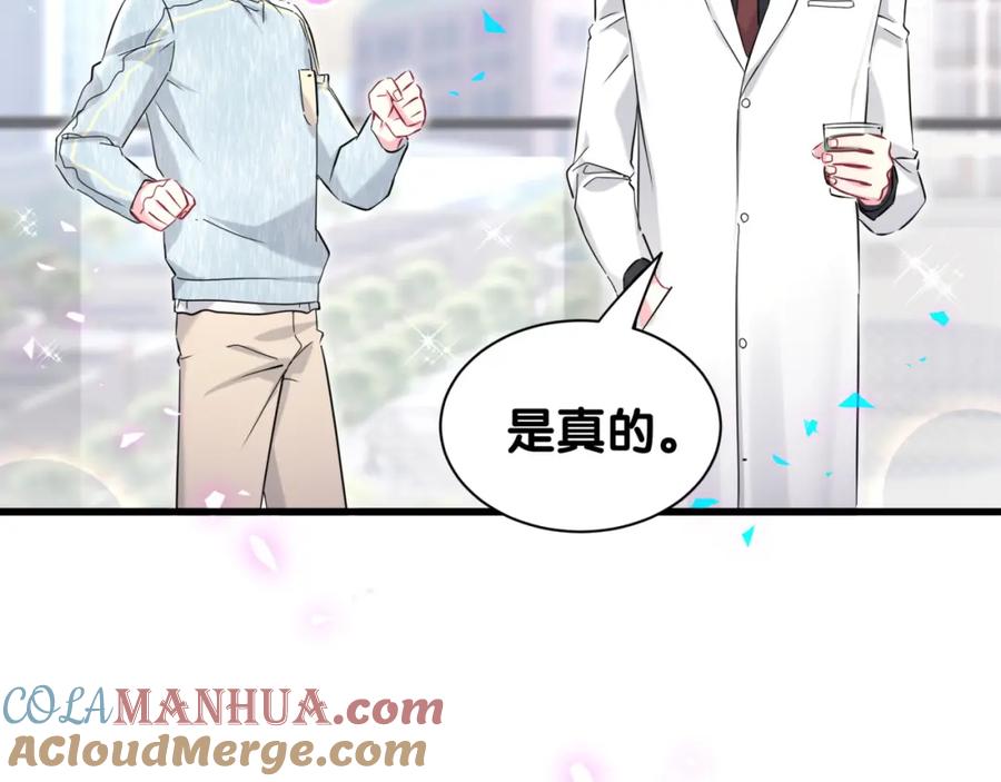 哪里来的大宝贝 第256话 你看起来有点心虚 第8页