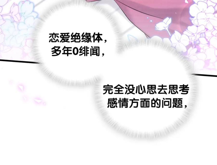 哪里来的大宝贝 第256话 你看起来有点心虚 第69页