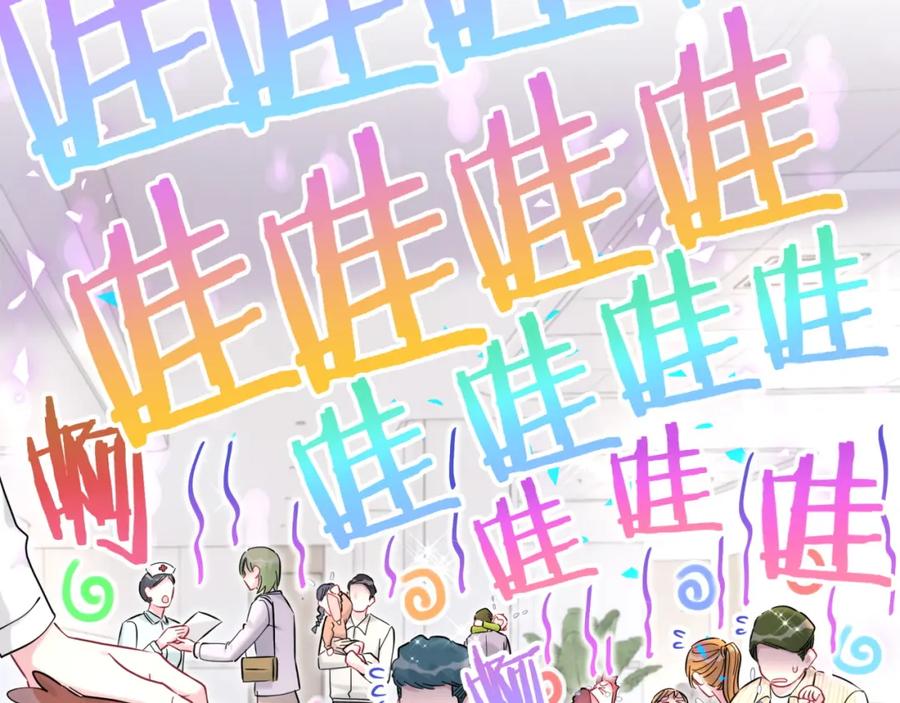哪里来的大宝贝 第256话 你看起来有点心虚 第82页