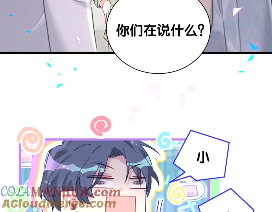 哪里来的大宝贝 第256话 你看起来有点心虚 第24页
