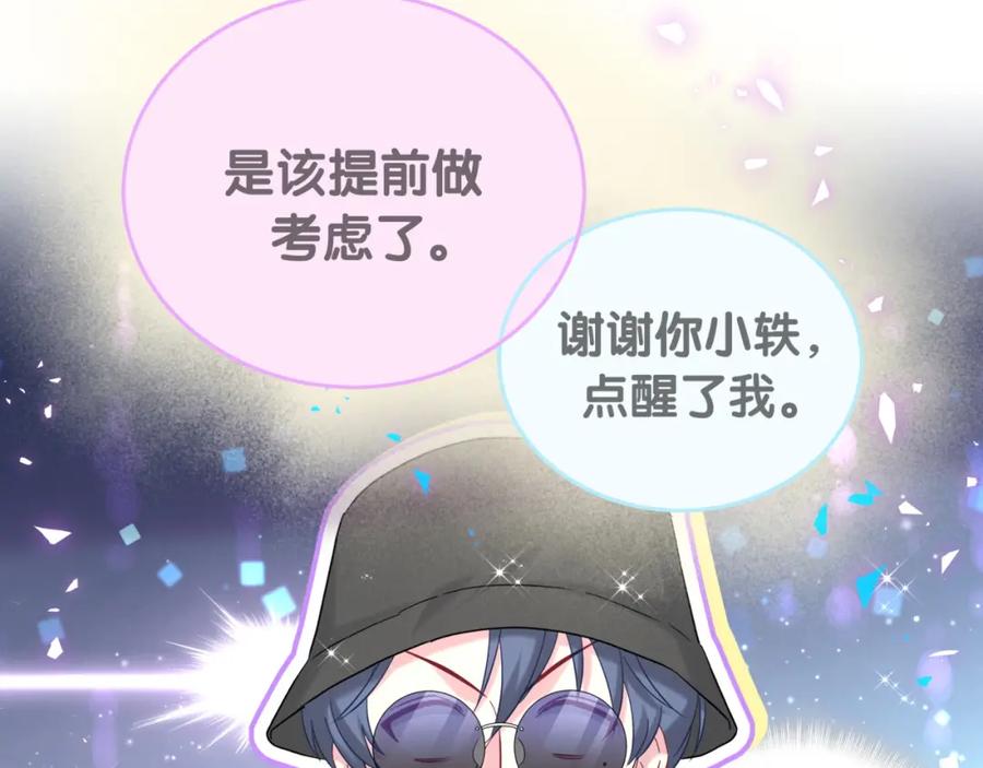 哪里来的大宝贝 第256话 你看起来有点心虚 第73页