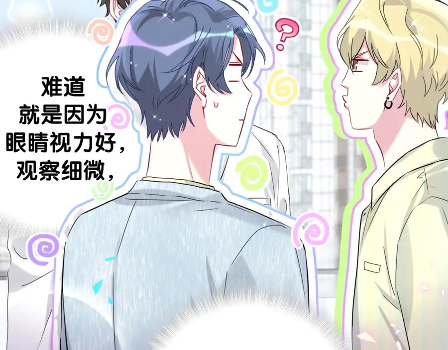 哪里来的大宝贝 第256话 你看起来有点心虚 第37页
