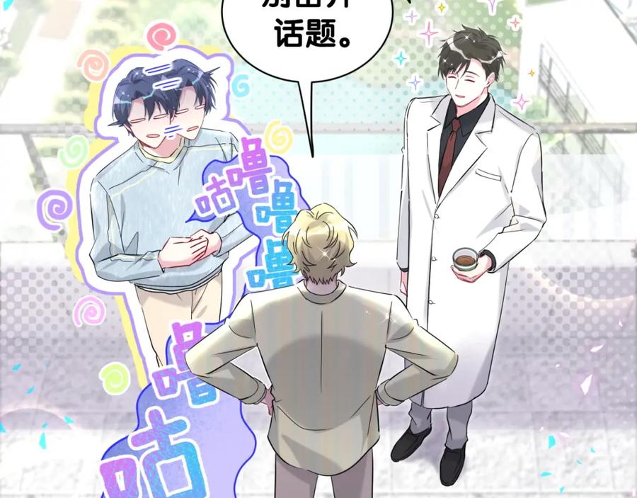 哪里来的大宝贝 第256话 你看起来有点心虚 第42页