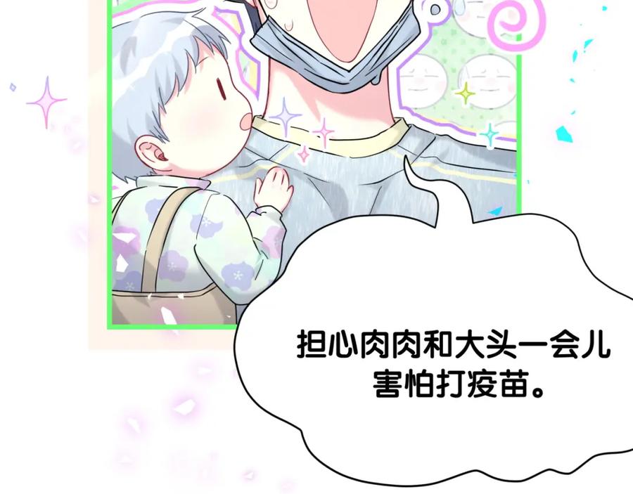 哪里来的大宝贝 第256话 你看起来有点心虚 第58页