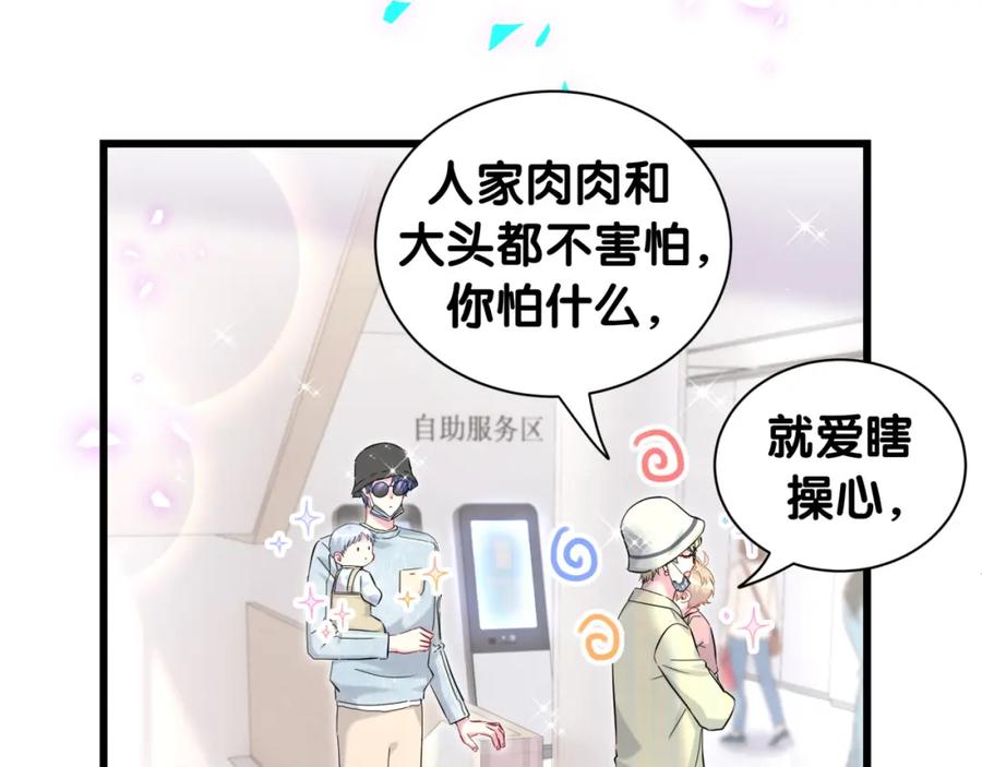 哪里来的大宝贝 第256话 你看起来有点心虚 第61页