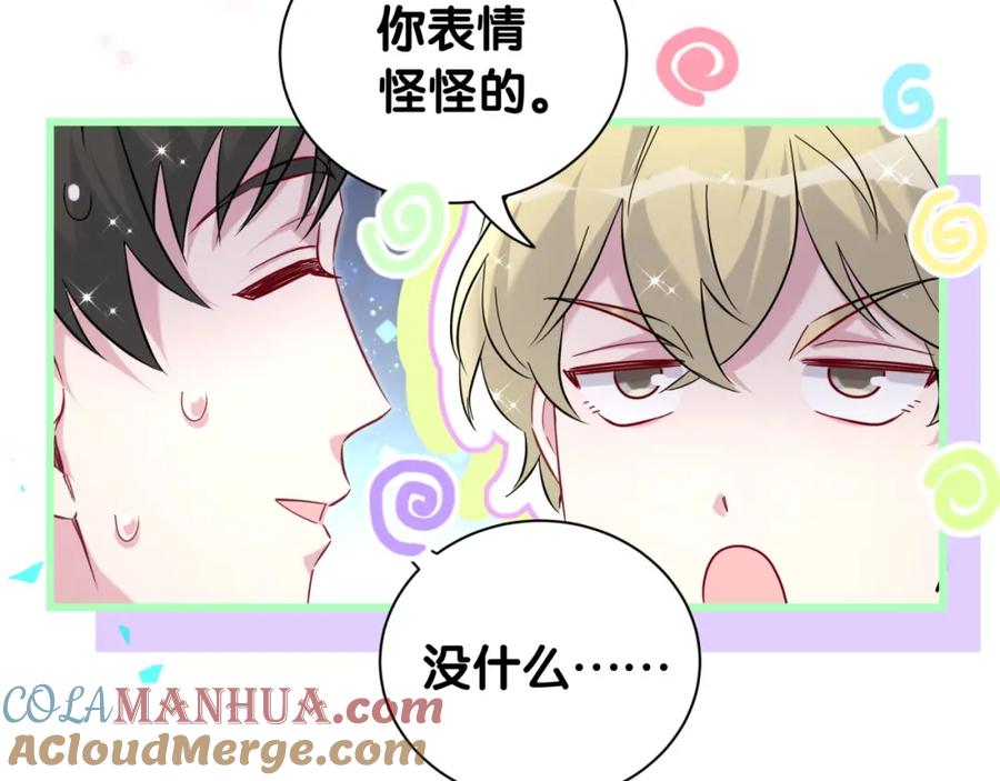 哪里来的大宝贝 第256话 你看起来有点心虚 第32页