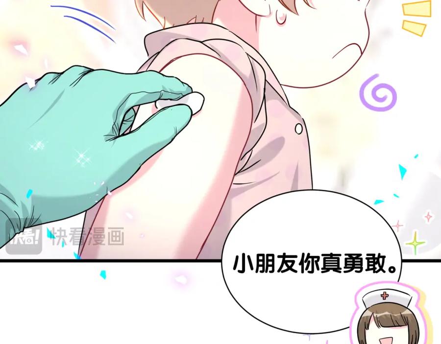 哪里来的大宝贝 第256话 你看起来有点心虚 第110页