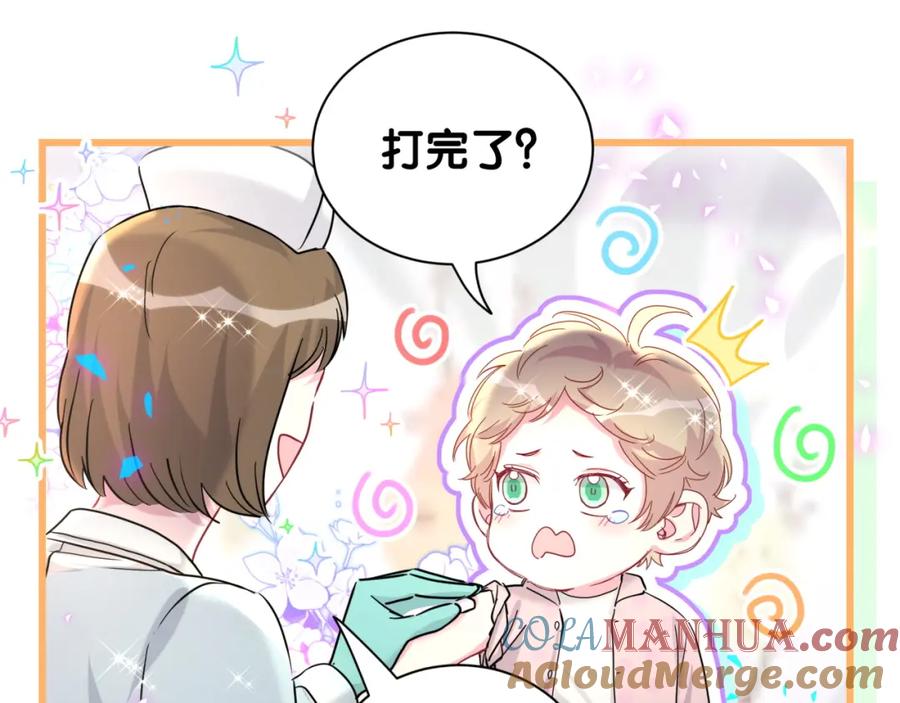 哪里来的大宝贝 第256话 你看起来有点心虚 第112页