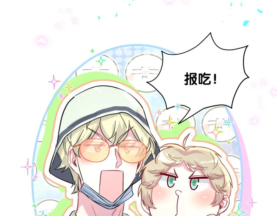 哪里来的大宝贝 第256话 你看起来有点心虚 第50页