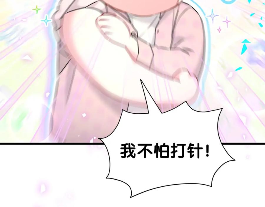 哪里来的大宝贝 第256话 你看起来有点心虚 第103页