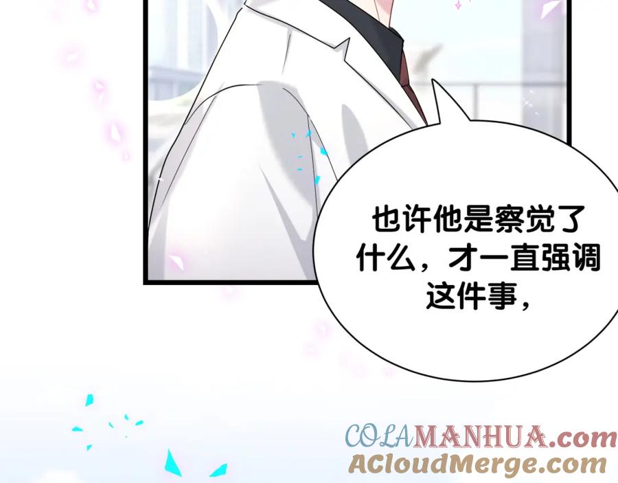 哪里来的大宝贝 第256话 你看起来有点心虚 第12页
