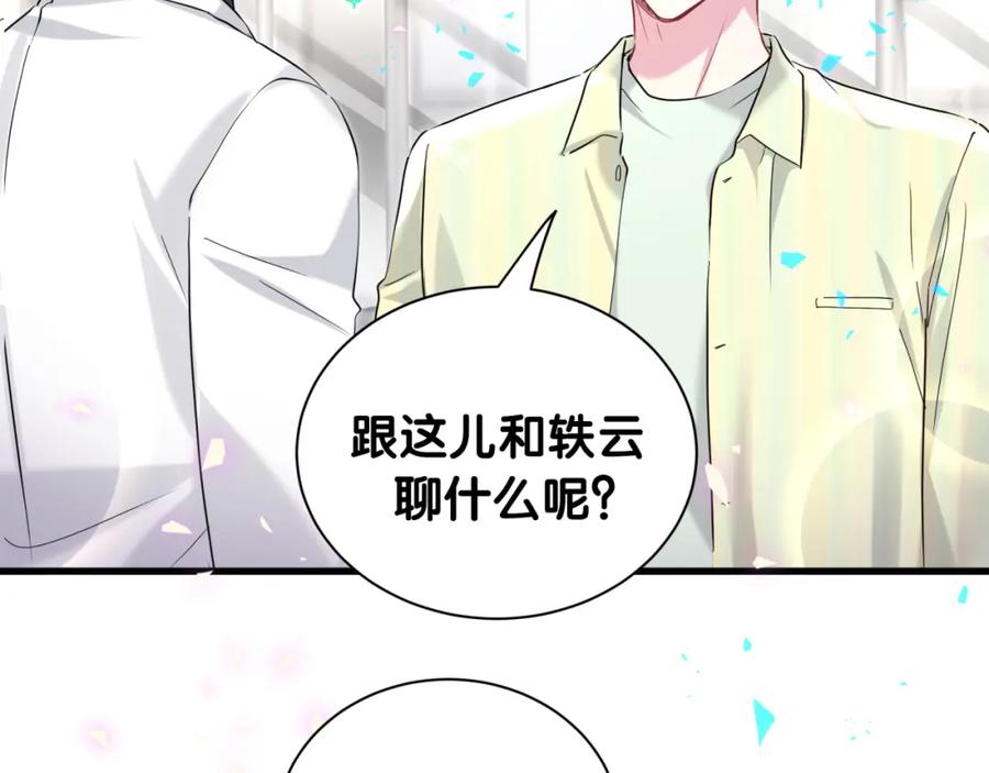 哪里来的大宝贝 第256话 你看起来有点心虚 第31页