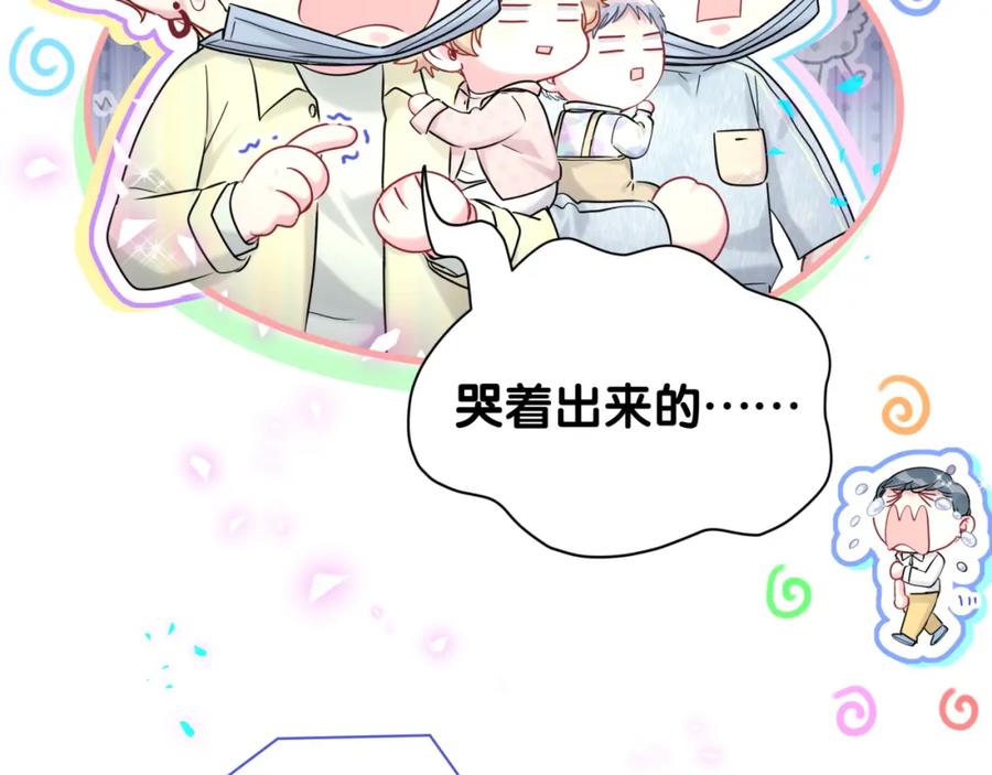 哪里来的大宝贝 第256话 你看起来有点心虚 第87页
