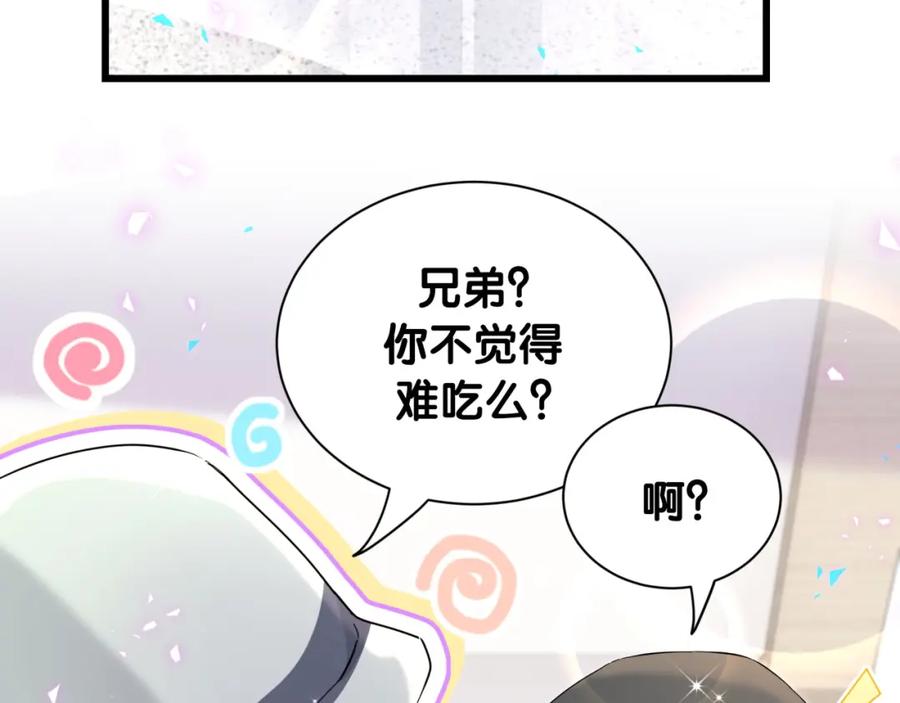 哪里来的大宝贝 第256话 你看起来有点心虚 第53页