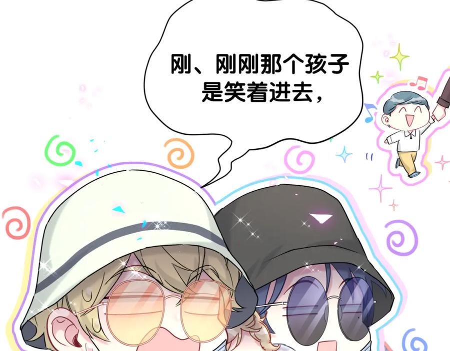 哪里来的大宝贝 第256话 你看起来有点心虚 第86页