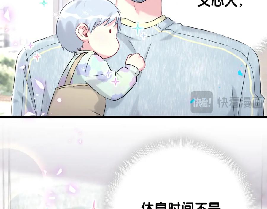哪里来的大宝贝 第256话 你看起来有点心虚 第66页