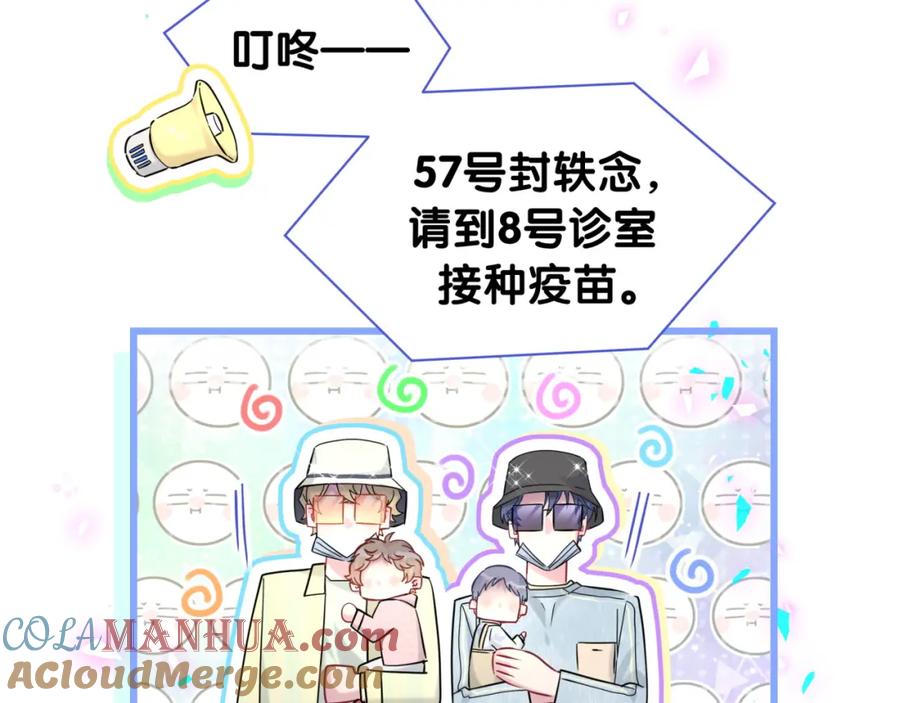 哪里来的大宝贝 第256话 你看起来有点心虚 第88页