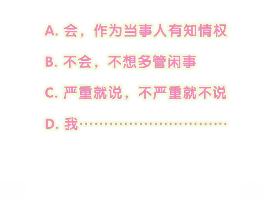 哪里来的大宝贝 第256话 你看起来有点心虚 第131页