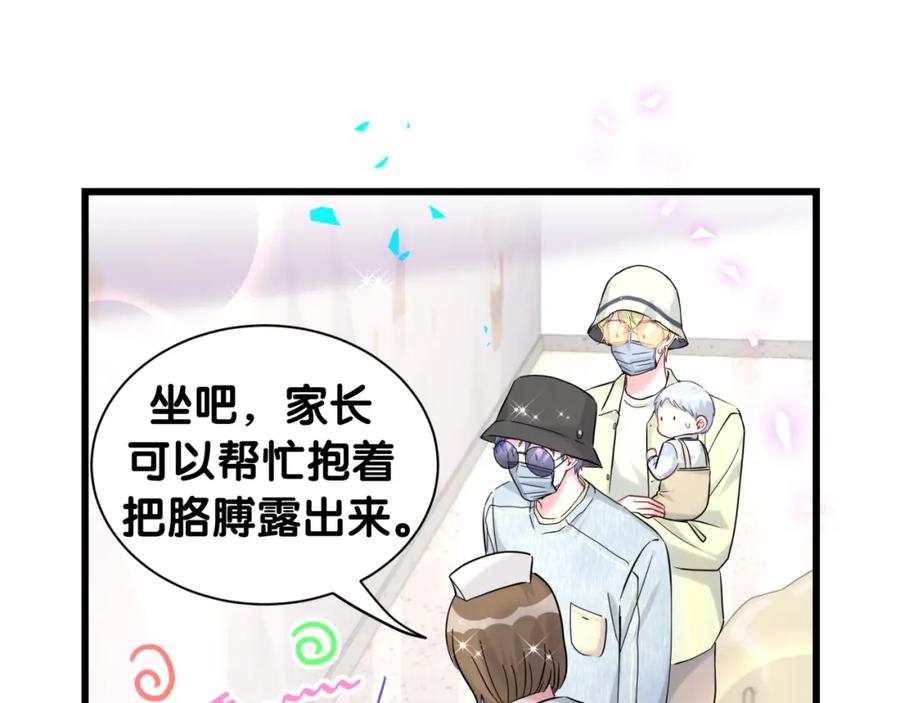 哪里来的大宝贝 第256话 你看起来有点心虚 第97页