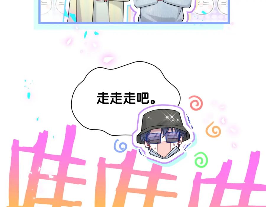 哪里来的大宝贝 第256话 你看起来有点心虚 第89页