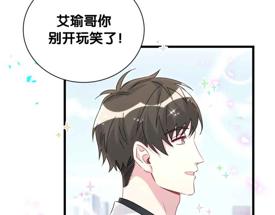 哪里来的大宝贝 第256话 你看起来有点心虚 第11页