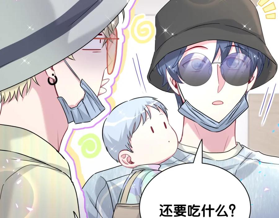 哪里来的大宝贝 第256话 你看起来有点心虚 第54页