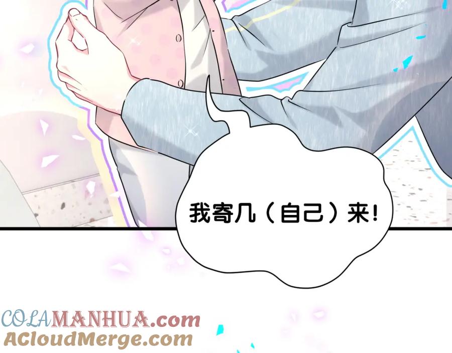 哪里来的大宝贝 第256话 你看起来有点心虚 第100页
