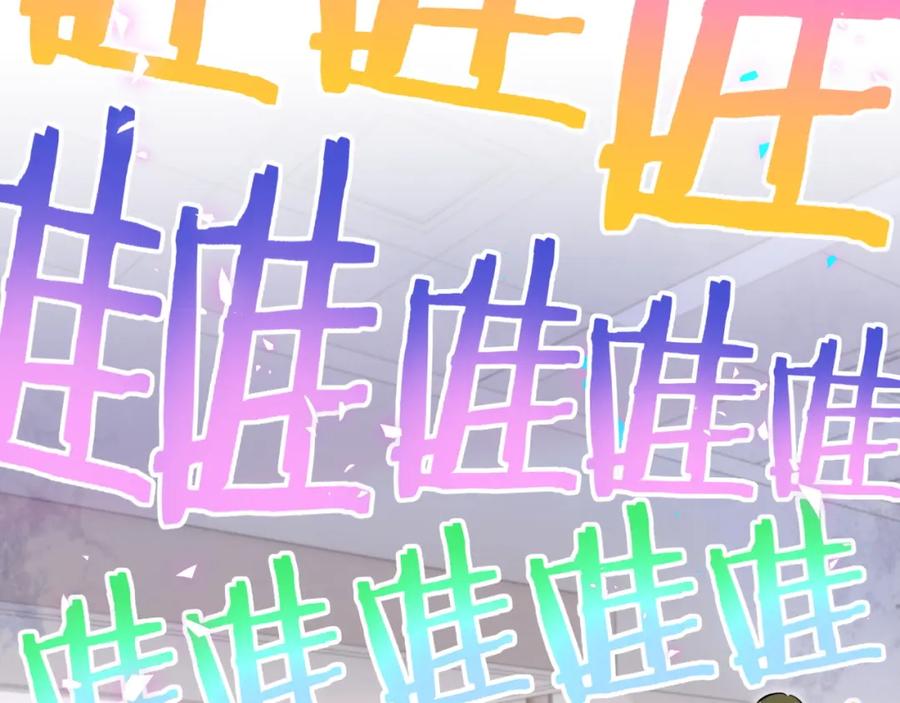 哪里来的大宝贝 第256话 你看起来有点心虚 第90页