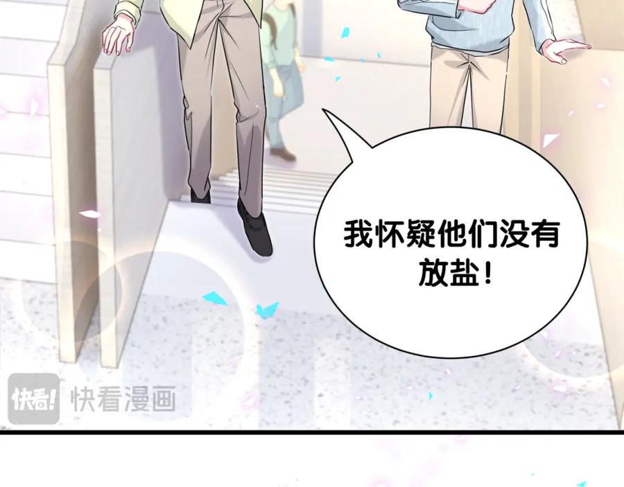哪里来的大宝贝 第256话 你看起来有点心虚 第49页
