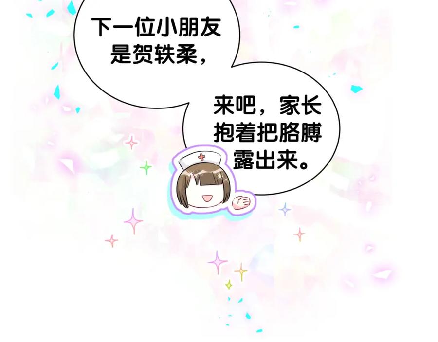 哪里来的大宝贝 第256话 你看起来有点心虚 第115页