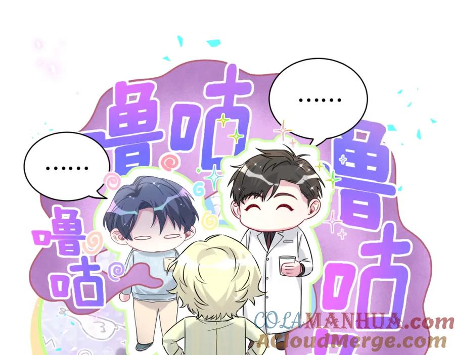 哪里来的大宝贝 第256话 你看起来有点心虚 第44页