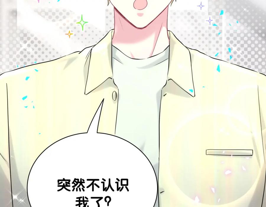 哪里来的大宝贝 第256话 你看起来有点心虚 第27页