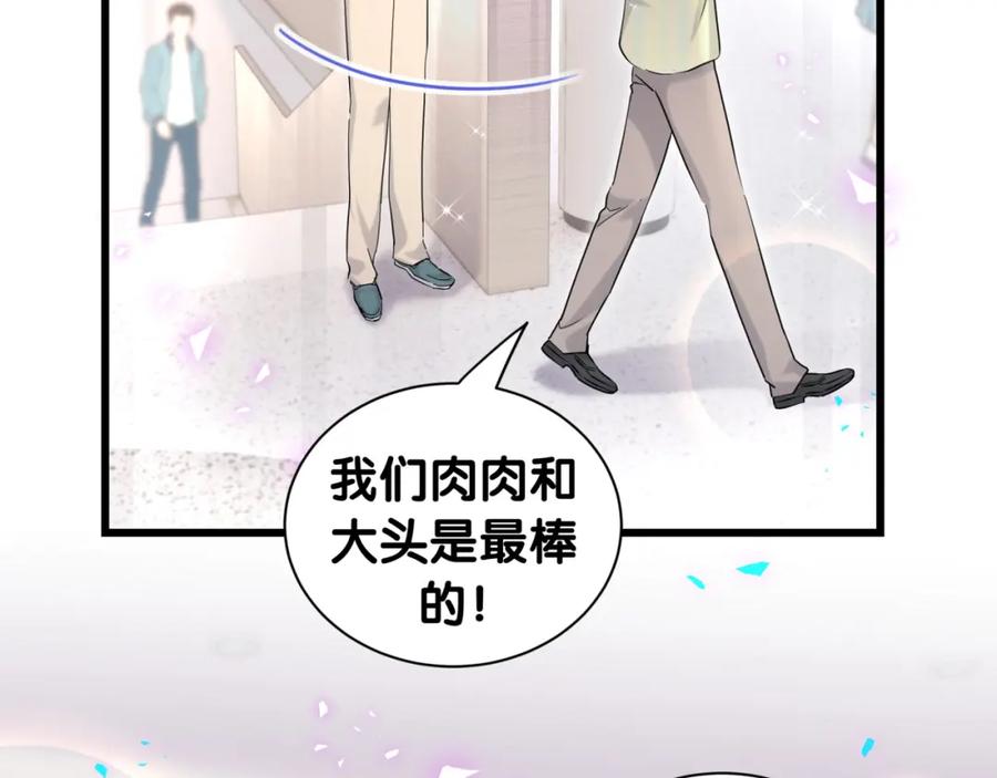 哪里来的大宝贝 第256话 你看起来有点心虚 第62页