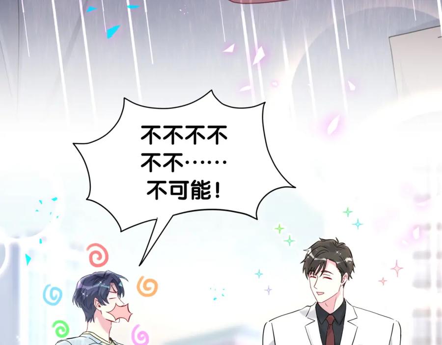 哪里来的大宝贝 第256话 你看起来有点心虚 第7页