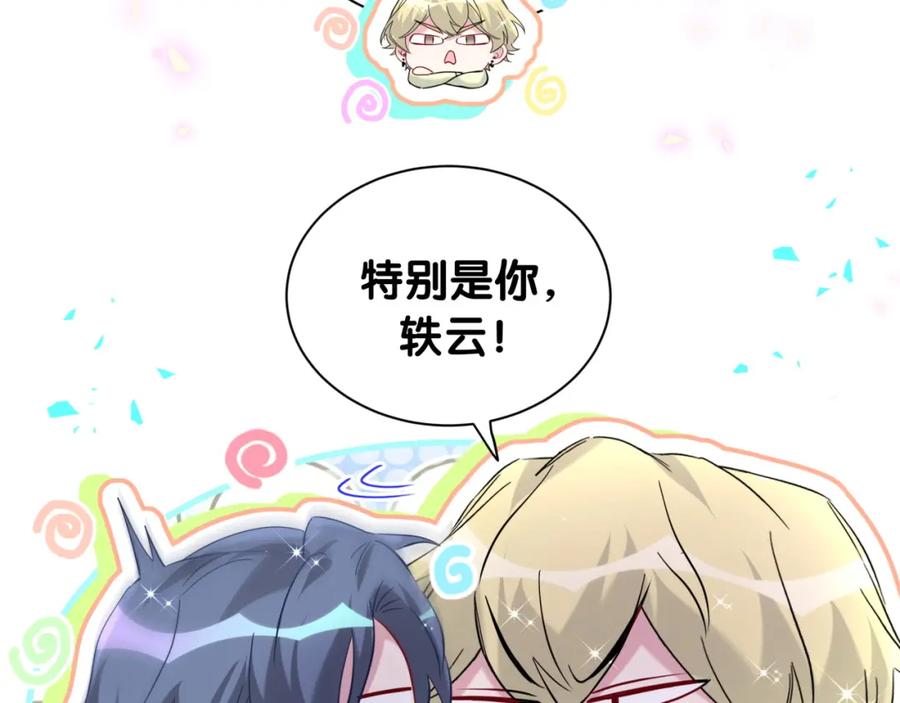 哪里来的大宝贝 第256话 你看起来有点心虚 第39页