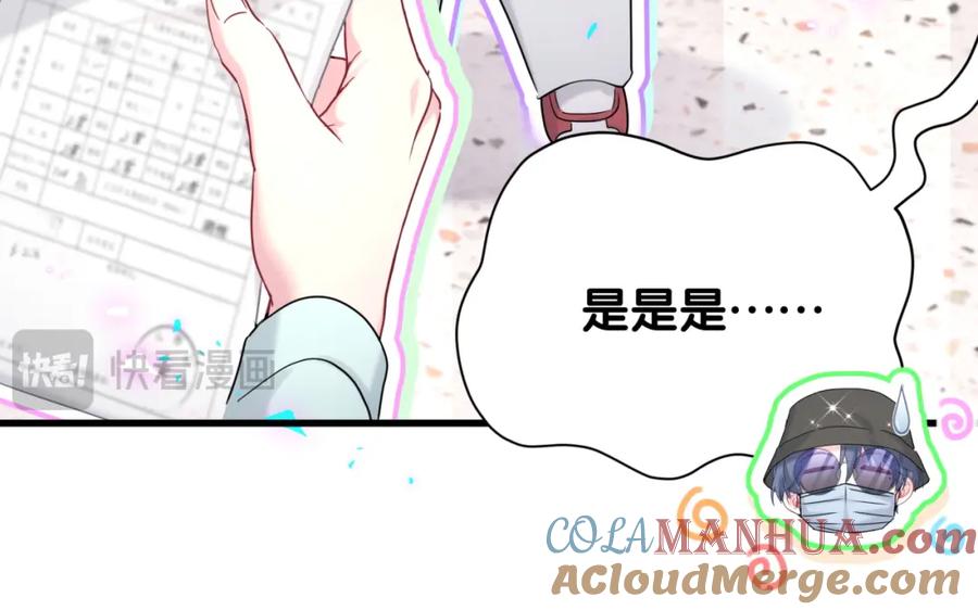 哪里来的大宝贝 第256话 你看起来有点心虚 第96页