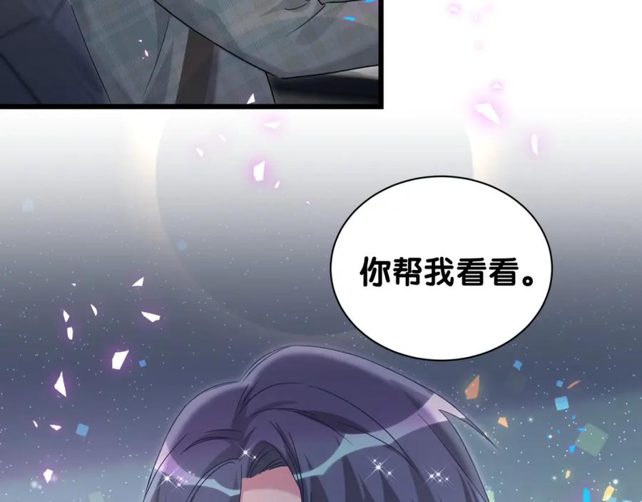 哪里来的大宝贝 第256话 你看起来有点心虚 第122页