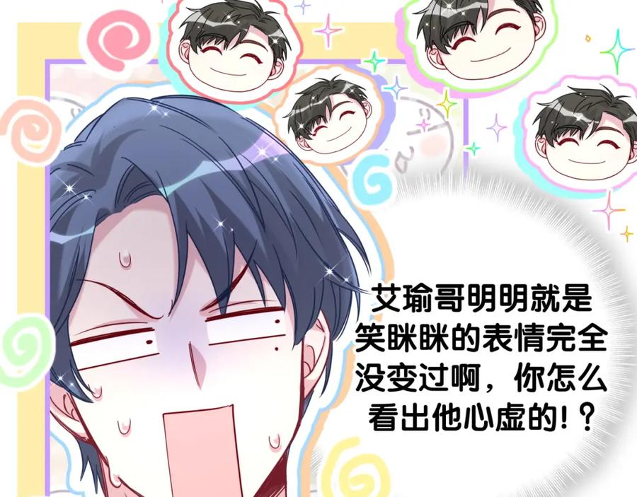 哪里来的大宝贝 第256话 你看起来有点心虚 第35页