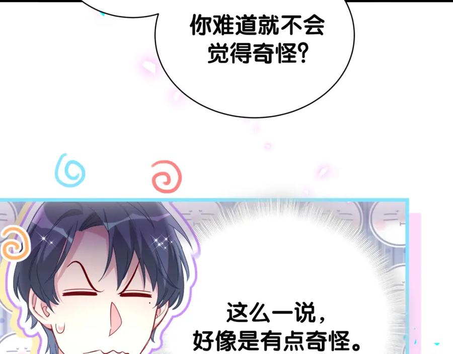 哪里来的大宝贝 第256话 你看起来有点心虚 第15页
