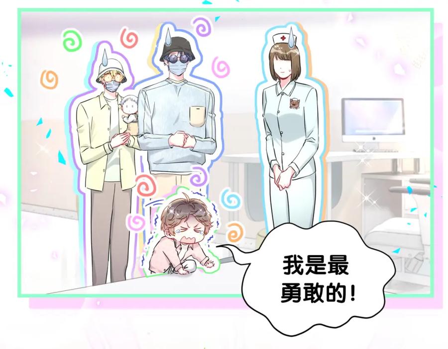 哪里来的大宝贝 第256话 你看起来有点心虚 第101页