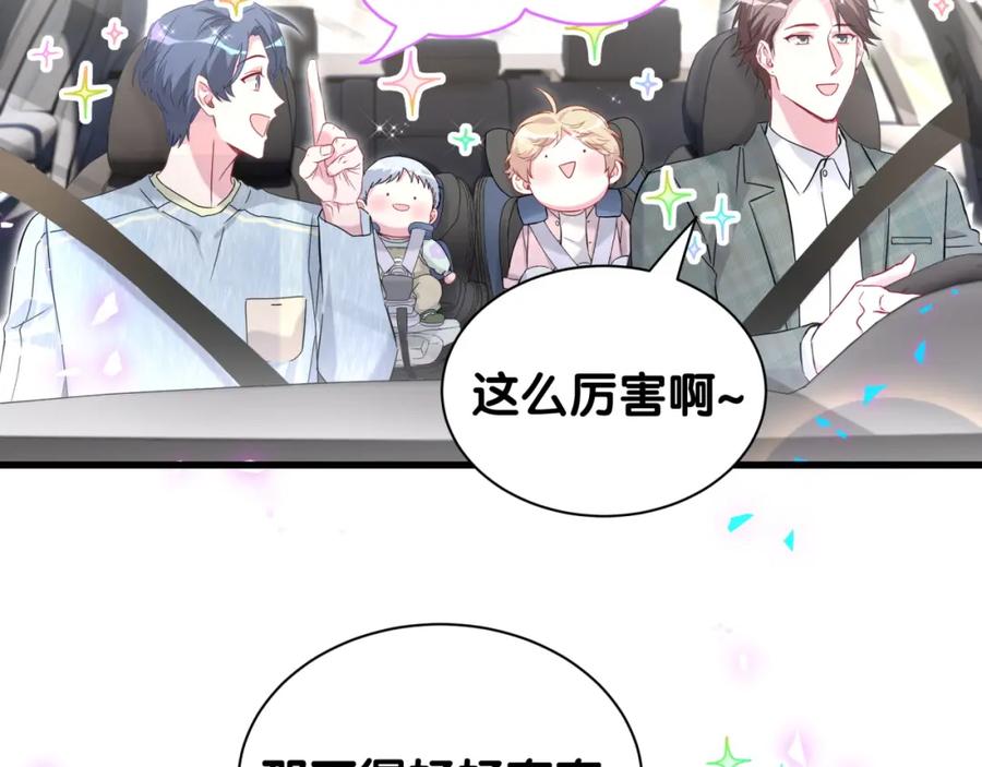 哪里来的大宝贝 第256话 你看起来有点心虚 第119页