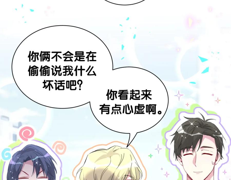 哪里来的大宝贝 第256话 你看起来有点心虚 第33页