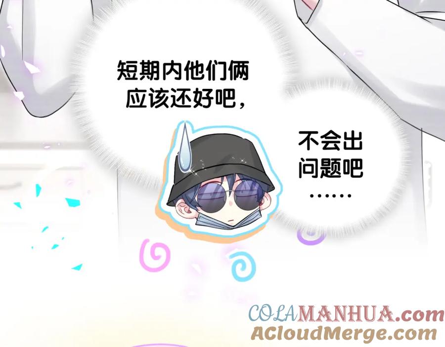 哪里来的大宝贝 第256话 你看起来有点心虚 第72页