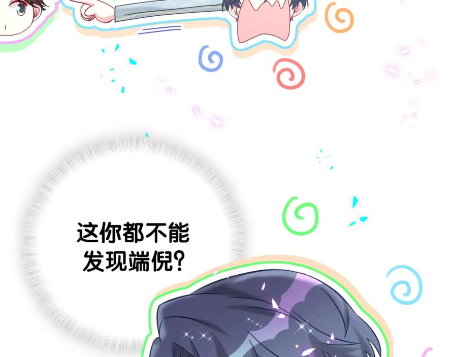 哪里来的大宝贝 第257话 不顾别人死活 第39页